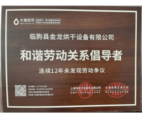 和諧勞動關(guān)系倡導者